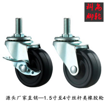 工业橡胶轮2寸 丝杆式万向轮m8*15 家具轮 推车轮子批发