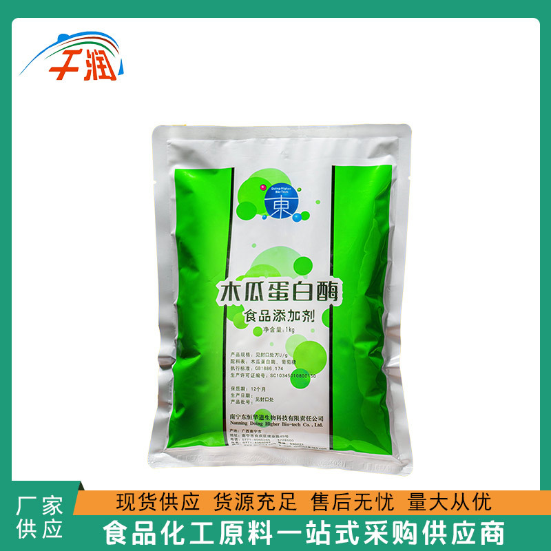 食品级嫩肉酶 木瓜蛋白酶 肉类嫩化 20万U/g酶活性面制品加工