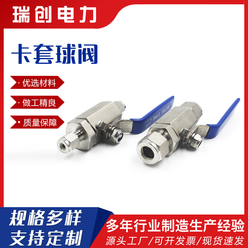 厂家批发304不锈钢卡套球阀 气源球阀截止阀水开关仪表阀门接头
