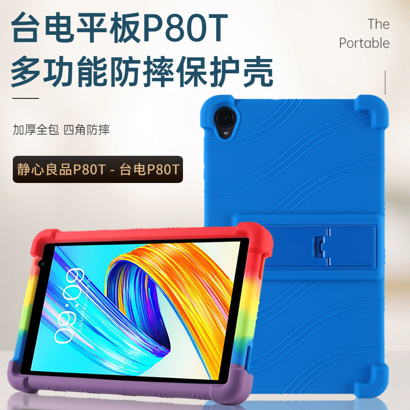 Applicable Taiwan electric P80T tablet computer protective case 8-inch TLA016 all-inclusive drop-resistant bracket silicone protective case