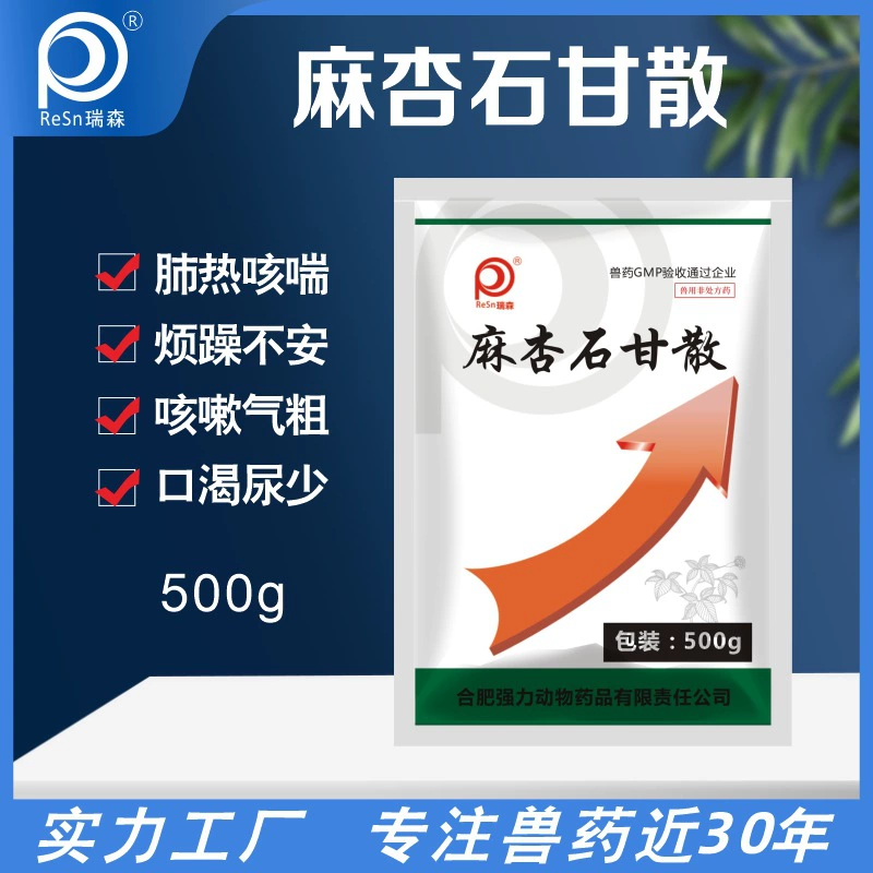 Ветеринарная Подлинная Джима Синши Ган Сан Медицина Кашель Хрипы Сухой Кашель Плевральная Пневмония Свинья Крупный Рогатый Скот Овцы Курица Утка Фабрика Прямая