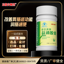 益世康牌益通胶囊润肠通便蓝帽保健食品芦荟润肠舒胶囊改善胃肠道