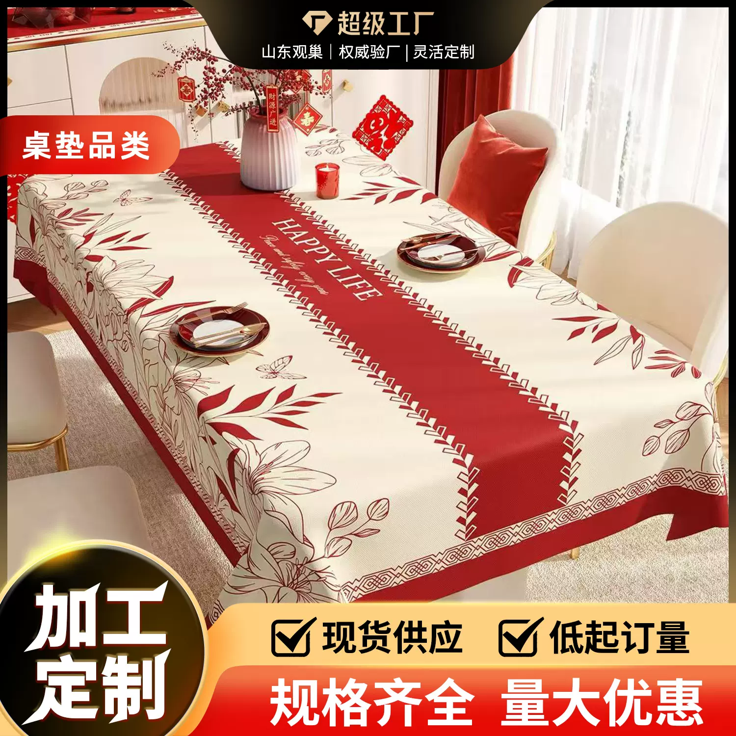 新年法式餐桌布防水防油免洗2026新款茶几台布轻奢高级感红色盖布