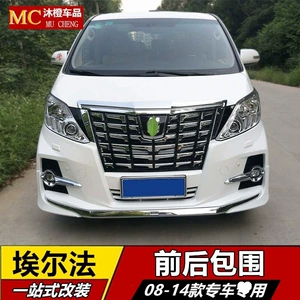 Suitable for 08-14 Alphard upgraded to 18 model, includes simplified front grille, front lip, rear bumper, and rear lip assembly