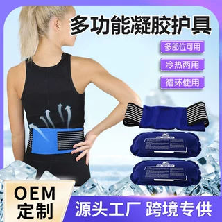 工贸跨境欧美凝胶护臂护肘冰袋透气多用途冷热敷冰敷冰袋套装