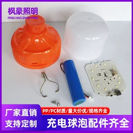 LED球泡灯;太阳能灯;灯具外壳