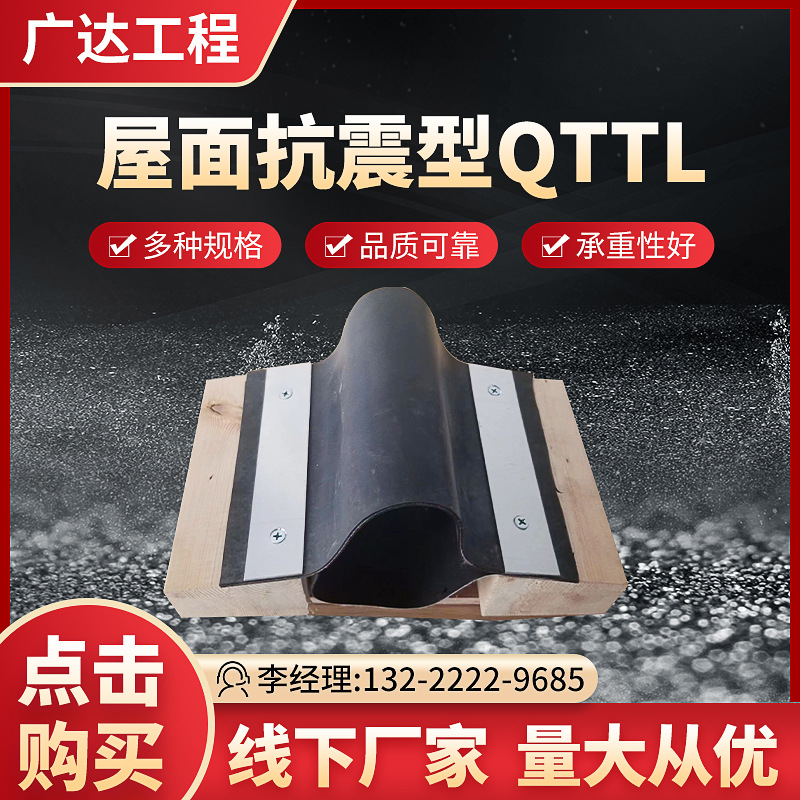 屋面抗震型变形缝QTTL屋面橡胶型变形缝装置建筑抗震型屋面变形缝