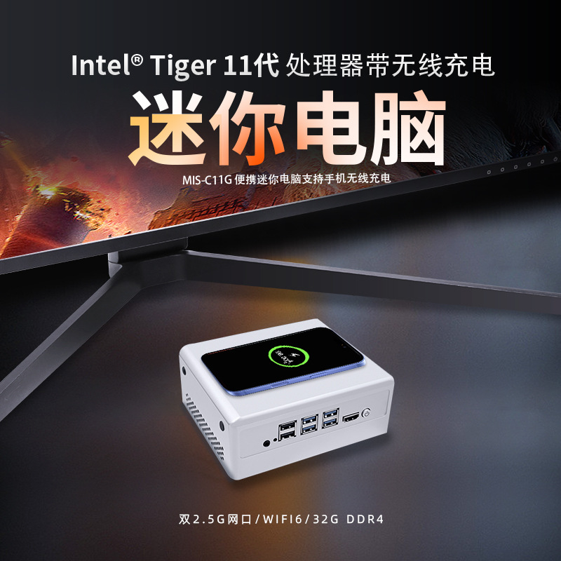 11代微型电脑带无线充电云终端家用办公便携迷你电脑主机mini pc