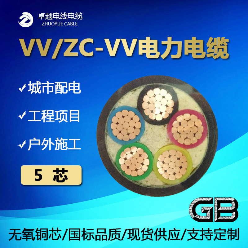 电线电缆VV//ZC-VV 5*6/10/16/25交联聚乙烯电力电缆 国标电缆厂
