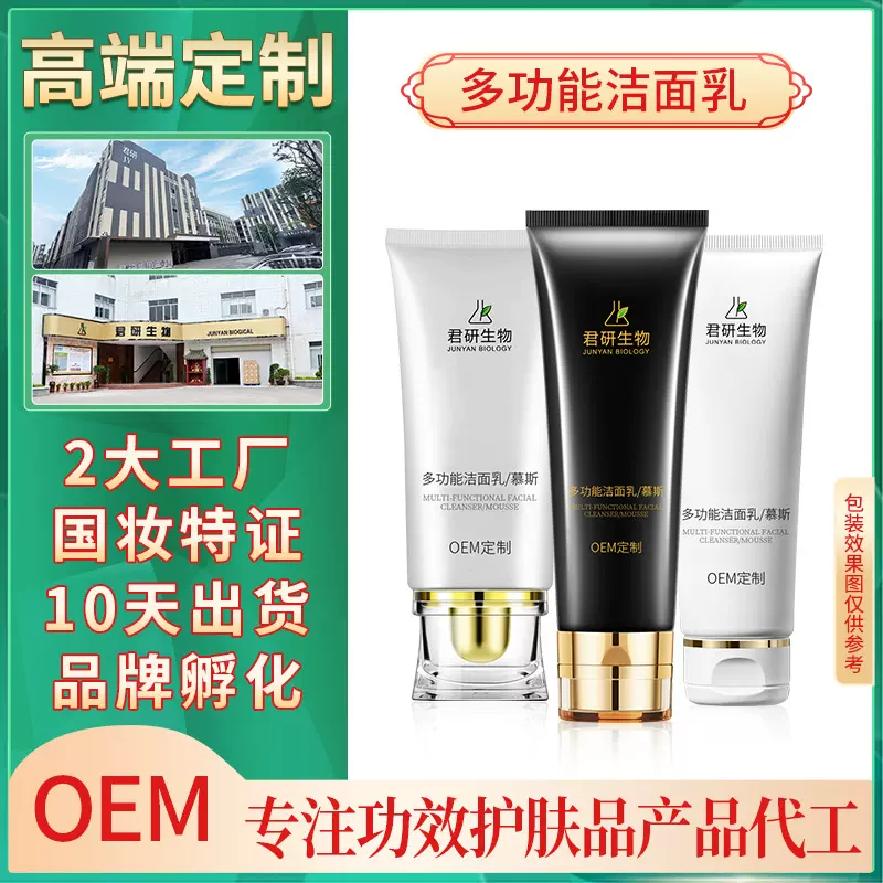 洗面奶定制氨基酸清洁去角质控油祛痘洗卸洁面乳oem护肤品工厂ODM