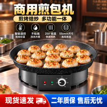 生煎包烤饼煎饺锅摆摊商用电饼铛煎包炉烙饼煎饼锅贴水煎包电烤盘