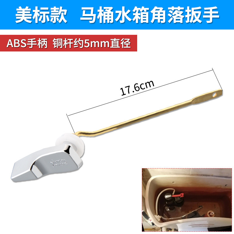 便器の部品のレンチの銅の通用の古い便器の水タンクの放水の取っ手の側は前を引いて押して部品を押します。|undefined