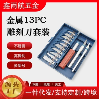 13PC雕刻刀现货批发刻刀美工刀水果雕刻刀木刻刀金属木雕刀工具