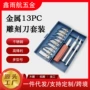 13pc金属木雕刀水果木刻刀