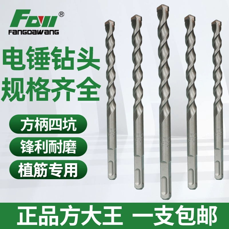 Буровая головка Fang Da King Квадратный молоток ударный и удлиненный бетонный глютен цементная стена пробивает четырехкратное сверло из сплава