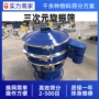 震动圆形多层不锈钢旋振筛