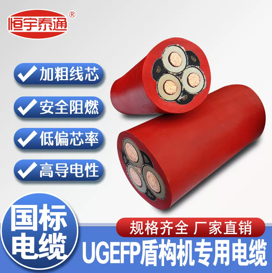 UGEFP盾构机电缆矿用橡套电缆高柔抗压耐磨国标纯铜盾构机电缆线