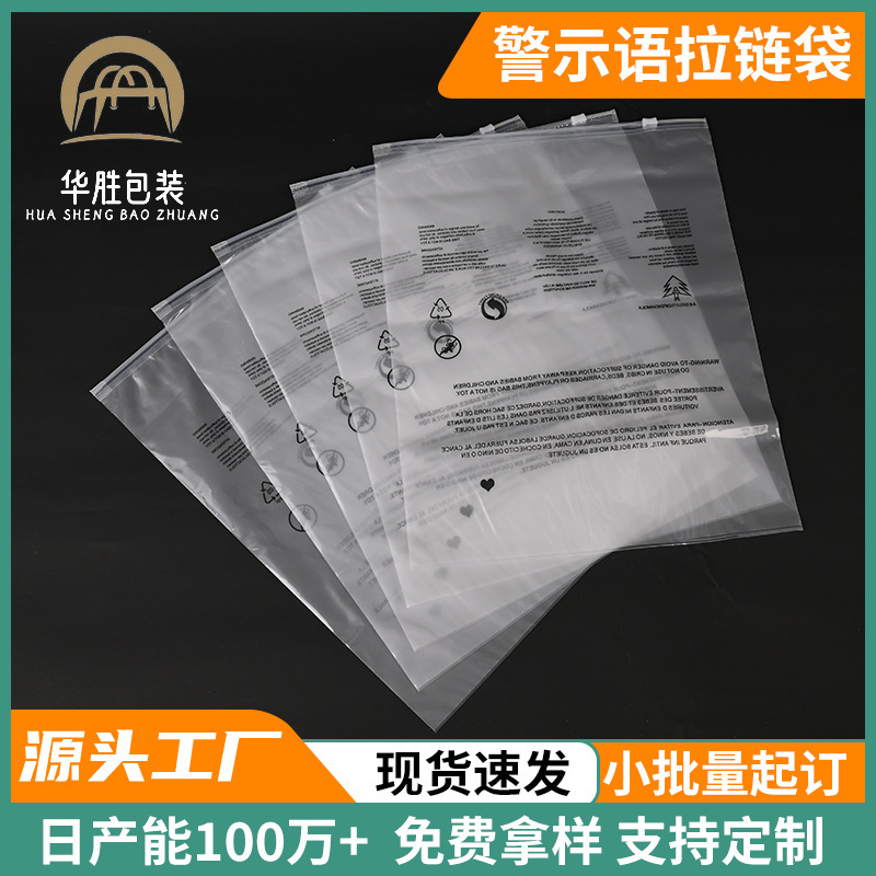 现货PPE透明警示语拉链袋欧代环保标签PPE高透警告语服装包装袋|undefined