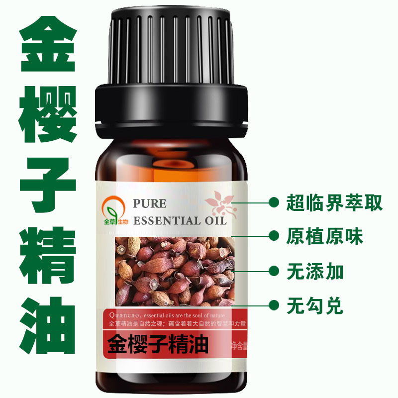 金樱子精油主图