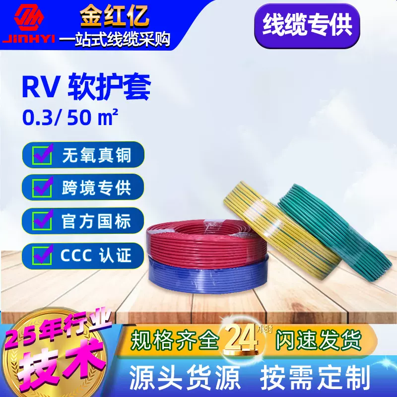 优选直销国标无氧铜0.31050㎡平方rv电子软线设备线材计算机电缆