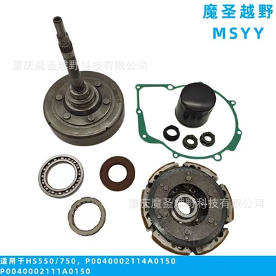 Cross-Border Applicable (Enhanced) Huansong Hisun550/750 Six-Petal Clutch Kit (Ten-Piece Set)