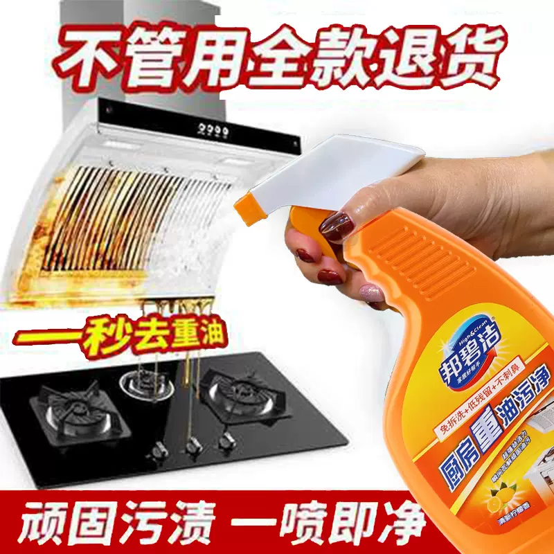 国货重油污清洁剂厨房油污清洁剂油烟净油烟机清洗剂强效去污