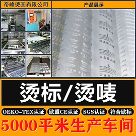 烫图、烫钻;洗唛、商标