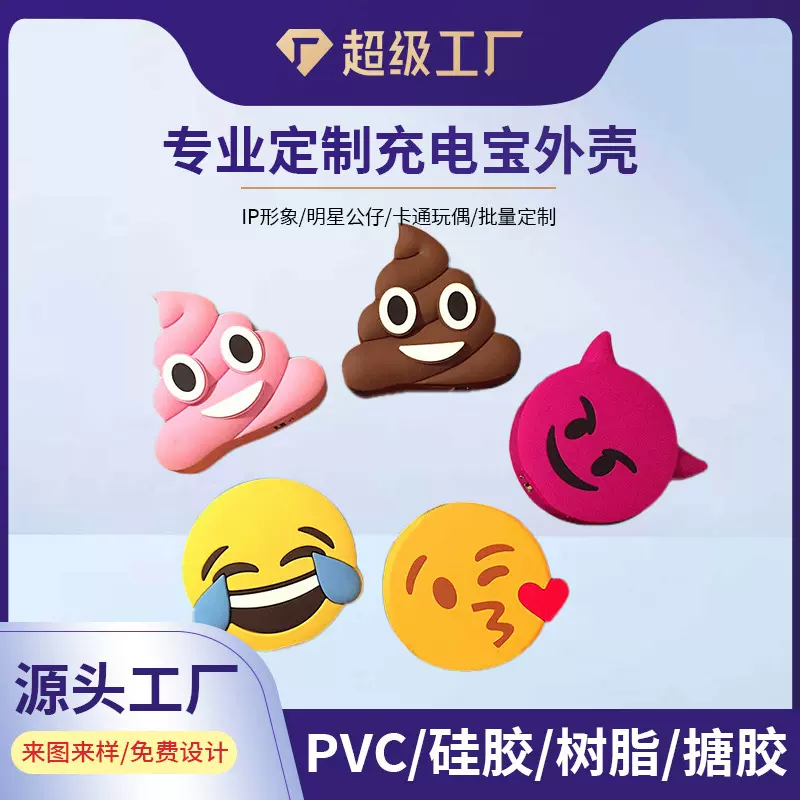 PVC软胶充电宝外壳制定个性礼品卡通电源移动硅胶外壳电源硅胶套