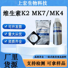 维生素K2粉MK7/MK4甲基萘醌食品级饲料级VK2粉粉剂油剂维生素K2粉