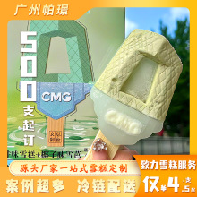 源头厂家专供文创雪糕老冰棍定制景区混批发冰激凌雪糕500起批