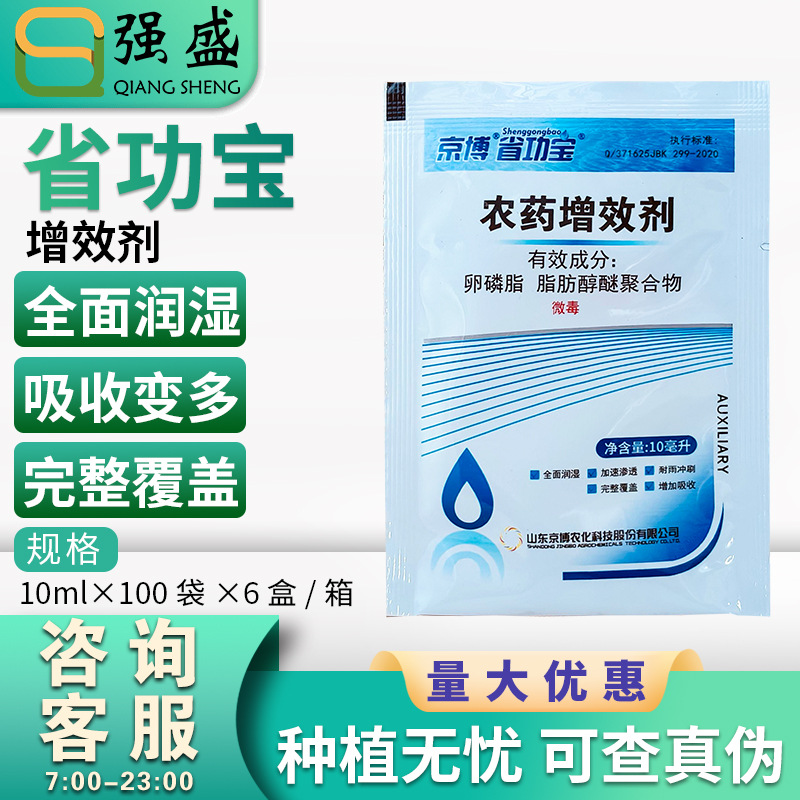 农药增效剂京博省功宝卵磷脂脂肪醇醚聚合物展着剂助剂有机硅助剂