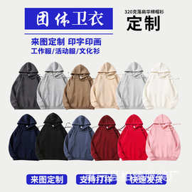 定制秋冬款320G华棉帽衫卫衣男女纯色落肩上衣文化衫休闲卫衣定制