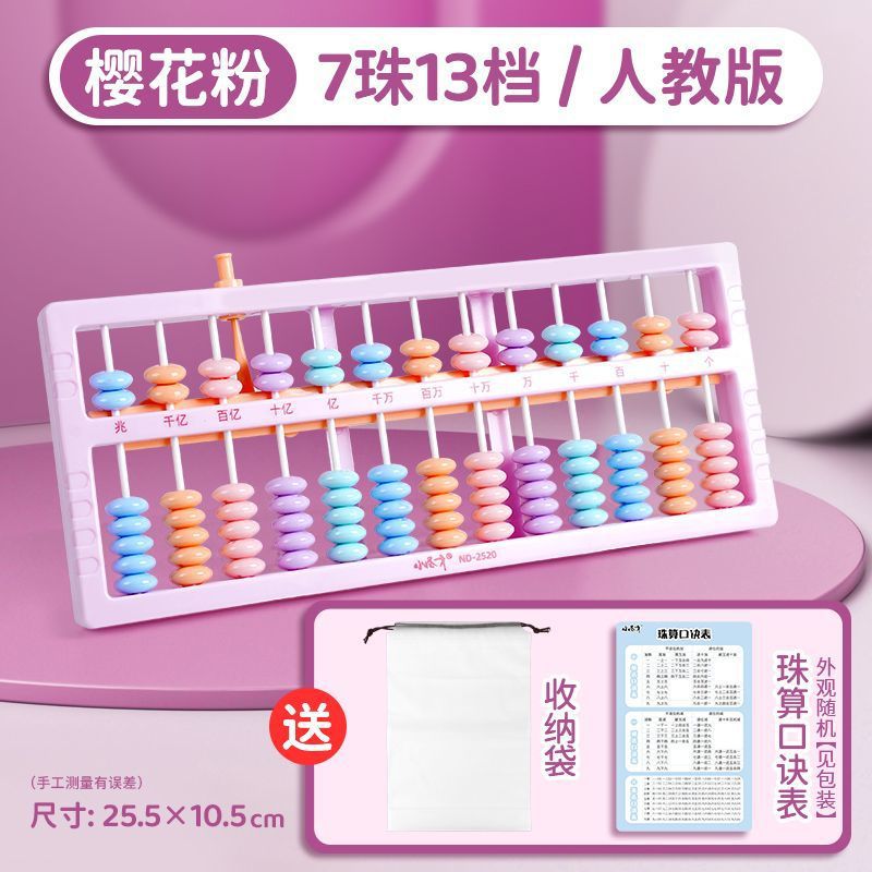 선생님 추천 추천 [민중교육출판사] 7구슬 13주판 - 사쿠라 핑크 + [수납가방 + 공식시트]