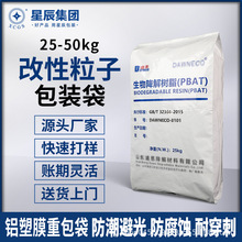 塑料改性粒子避光FFS袋 防氧化25KG生物降解颗粒包装袋立体铝箔袋