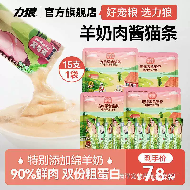 Lilang кошачьи полоски, кошачьи закуски, влажный корм, козье молоко, мясные полоски, добавка для питания и увлажнения, вкусные универсальные для взрослых и молодых кошек, 15 шт.