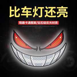 电动车反光贴恶魔眼睛装饰汽车贴纸摩托车头盔个性创意车贴警示贴