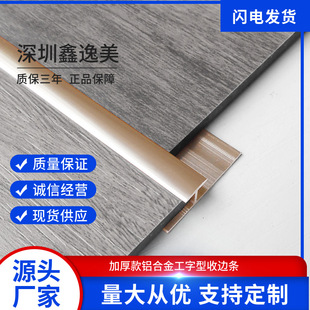 Factory Direct Supply of Aluminum Alloy Wall Panel Edge Strips, I-Shaped Connecting Strips, Aluminum Alloy Inner Corner Decorative Strips Can Be Customized
