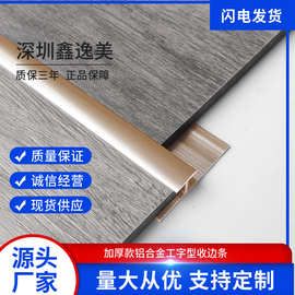 厂家直供铝合金墙板封边条线条工字连接条铝合金阴角装饰条可订制