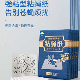 山山粘蝇板苍蝇贴10张纸物理灭蚊苍蝇粘蚊纸厂家批发强力家用