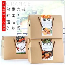 5斤10斤装蜜桔砂糖橘箱子包装箱红美人礼盒包装盒橘子纸箱礼品盒