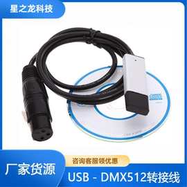 USB-DMX512电脑灯光控制台 freestyle灯控台婚庆舞台调光控制器