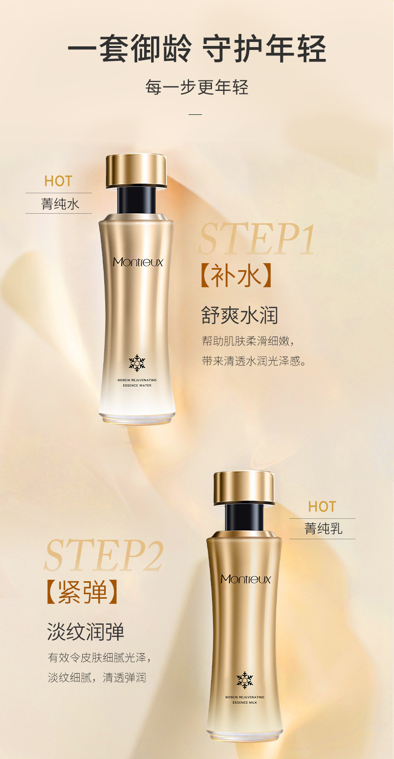 26-6-12玻色因水乳霜+黑绷带面霜_22.jpg