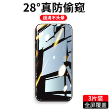 苹果x钢化膜防窥iPhonexr全屏覆盖XsMax苹果xr手机xmax全包膜xs防