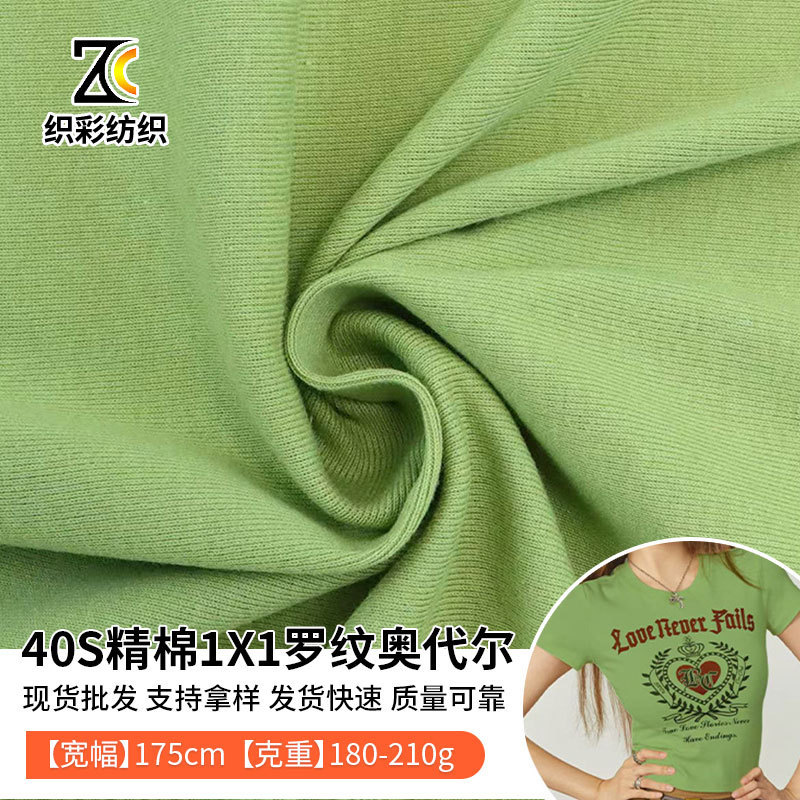 40S Fine Cotton 1 X 1 O'Dell Ribbed Fabric Home Wear T-Shirt Collar Cuff Ribbed Fabric