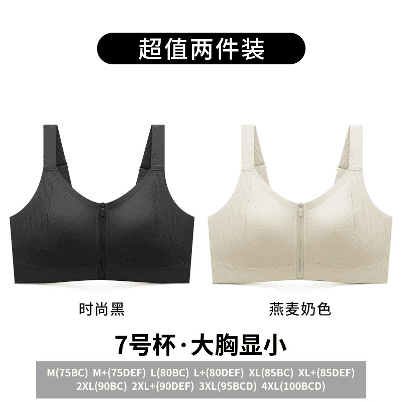 【张萌同款润微一拉薄前拉链提拉显小防下垂透气粉底液内衣好东西|undefined