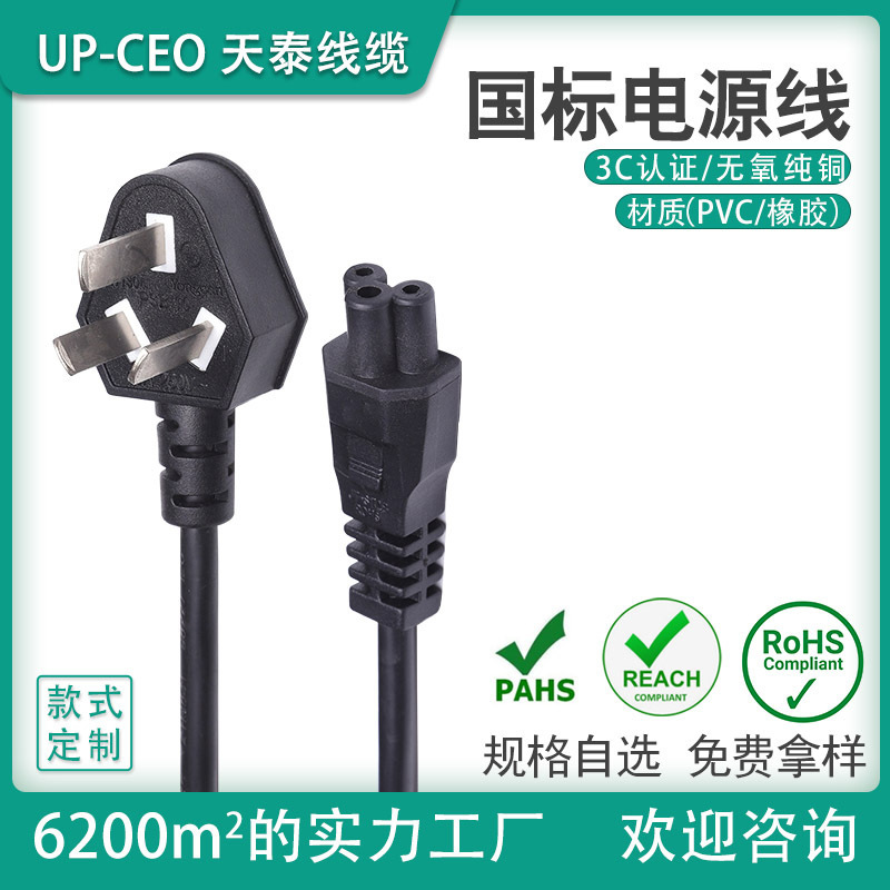 国标三插头电源线 三芯梅花尾 各类插头线 品字尾