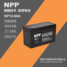 通訊基站消防醫療專用NP12-9UPS電源12V9AH監控系統NPP耐普蓄電池