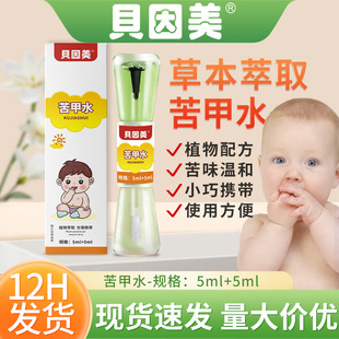 Beingmate Bitter Nail Water Baby Nail Care Water Baby Stop Eating Hands and Bite Nails Handy Gadget Wholesale Herbal Bitter Nail Water