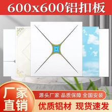 600x600集成吊顶铝扣板工程板办公室铝天花吊顶厂房全套配件自装