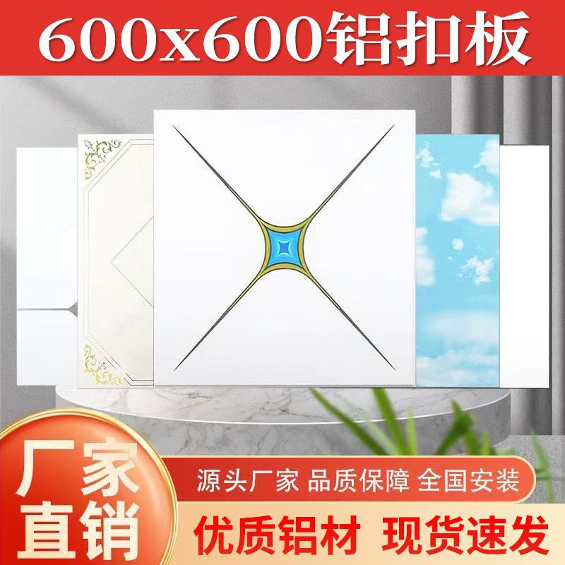 600x600集成吊顶铝扣板工程板办公室铝天花吊顶厂房全套配件自装
